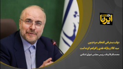 دولت بستر فنی انتخاب مردم بین سبد کالا و یارانه نقدی را فراهم کرده است دولت بستر فنی انتخاب مردم بین سبد کالا و یارانه نقدی را فراهم کرده است