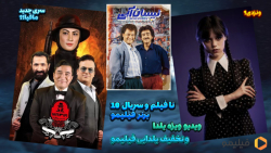 بهترین فیلم ، سریال و کارتون ه...