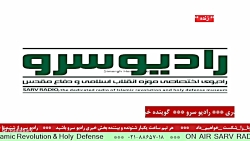 " اخبار روز کشور " در رادیو سرو ،مورخ ۱۴۰۱/۰9/30 " اخبار روز کشور " در رادیو سرو ،مورخ ۱۴۰۱/۰9/30