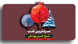 کلیپ سردترین شب