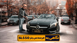 بررسی مرسدس بنز SL500