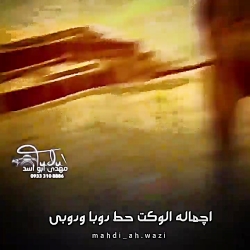 ضاحی الاهوازی موال یجرح الگلب...