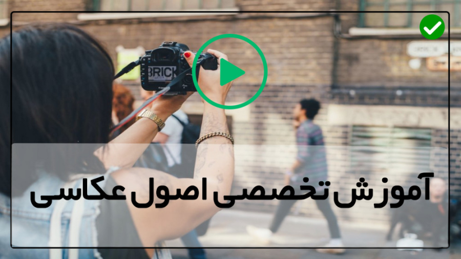 اموزش عکاسی پرتره با نور طبیعی