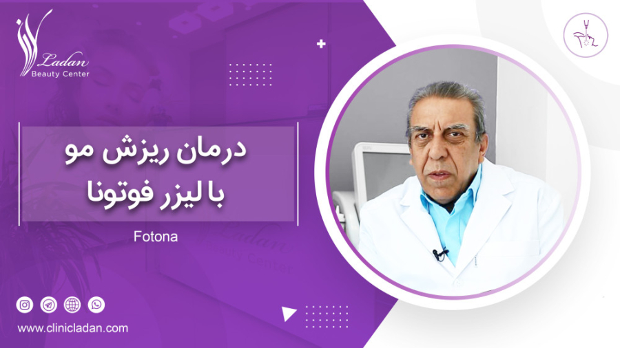 درمان ریزش مو با لیزر فوتونا ایمپلنت مغز-ماشین