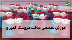 آموزش تصویری ساخت عروسک خمیری- آموزش ساخت خر فانتزی