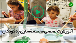 آموزش ساخت مجسمه