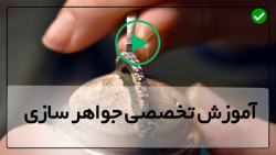 آموزش ساخت جواهر-ساخت جواهرات در خانه- برچسب زدن الکتریکی
