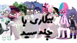 بیکاری؛-؛تولدم مبارک - ::meloni sama:Gacha club::اپدیت سگی