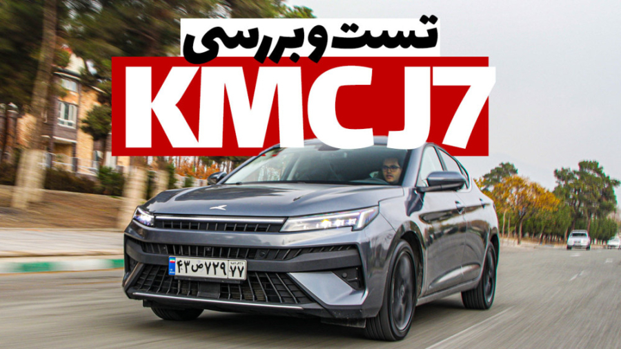فیلم بررسی و معرفی KMC J7 تنها لیفت بک بازار زمان1119ثانیه