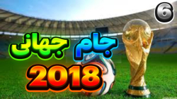 جام جهانی ۲۰۱۸ | نیمه نهایی | pes 2020