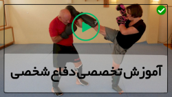 آموزش دفاع شخصی برای بانوان-دفاع شخصی-(تکنیک لگد کشنده به زانو)