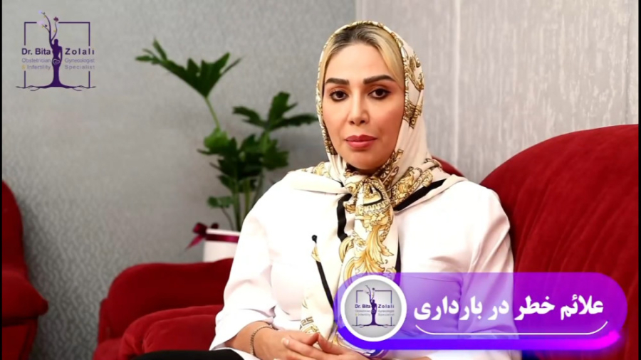 علائم خطر در بارداری جانی دپ