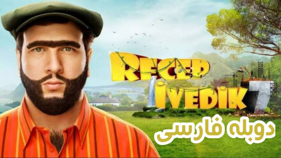 فیلم کمدی رجب ایودیک 7 Recep Ivedik 7 2022 دوبله فارسی زمان7917ثانیه