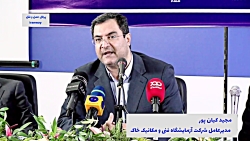 شرکت آزمایشگاه فنی و مکانیک خاک ۶۰۰ نوع آزمایش به ۴۳ دستگاه اجرایی ارائه می دهد شرکت آزمایشگاه فنی و مکانیک خاک ۶۰۰ نوع آزمایش به ۴۳ دستگاه اجرایی ارائه می دهد