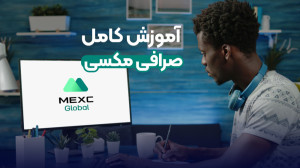 آموزش , کامل , صرافی , MEXC , (مکسی) , Global , صرافیهای , ارز , دیجیتال , سال , فعالیت , آغاز , اساس , آخرین , گزارشها , کاربر , کشور , دنیا , مکس , حساب , کاربری , فعال , گروه , توسعهدهنده , تلاش , میکند , پلتفرم , معامله , ارزهای , همزمان , کاربران , مبتدی , سرمایهگذاران , حرفهای , گزینهای , ایدئال , تبدیل , هسته , معاملاتی , توانمندی , زیادی , میتواند2 , تراکنش , ثانیه , پردازش , نظر , مقایسه , رقیب , وضعی
