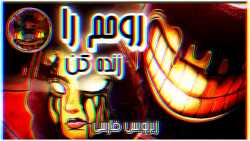 آهنگ بندی و انقلاب تاریک روحم را زنده کن | revive my soul | زیرنویس فارسی