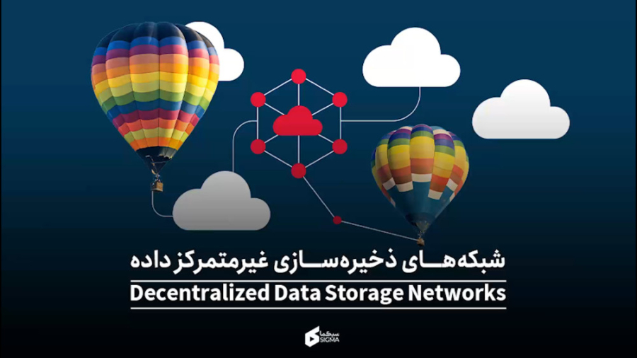 ذخیره , غیرمتمرکز , چیست؟ , فضای , ابری , برتر , بستر , بلاکچین , امروزه , نیاز , پروژه , ذخیره‌سازی , (Decentralized , Storage) , خوب , موردتوجه , قرار , پروژه‌ای , اطمینان , بدهد , داده‌های , ایمن , غیرقابل‌تغییر , فایل‌های , آنلاین , بارهای , سنگینی , بلاکچین‌ها , می‌دهند؛ , ازاین‌رو , فناوری , لازم , مدیریت , بارهایی , پروژه‌هایی , انجام , می‌دهند , ویدیو , بررسی , می‌کنیم , مقایسه , آن‌ها , می‌پردازیم , اطلاع , «ذخیره‌سازی , غی