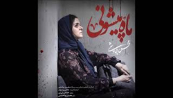 محسن چاوشی آهنگ بسیار زیبای ماه پیشونی