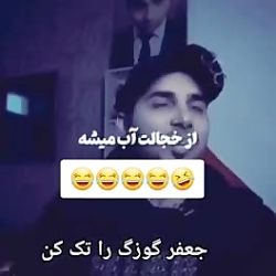 سم خالص  از دست تو پوتک