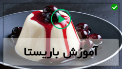 راه اندازی کافیشاپ رایگان-تهیه آمریکانو وانیلی سرد