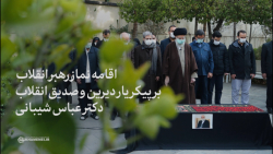 اقامه نماز رهبر انقلاب بر پیکر یار دیرین و صدیق انقلاب دکتر عباس شیبانی اقامه نماز رهبر انقلاب بر پیکر یار دیرین و صدیق انقلاب دکتر عباس شیبانی