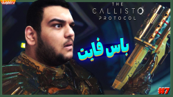 اولین باس فایت بازی رو ترکوندم...