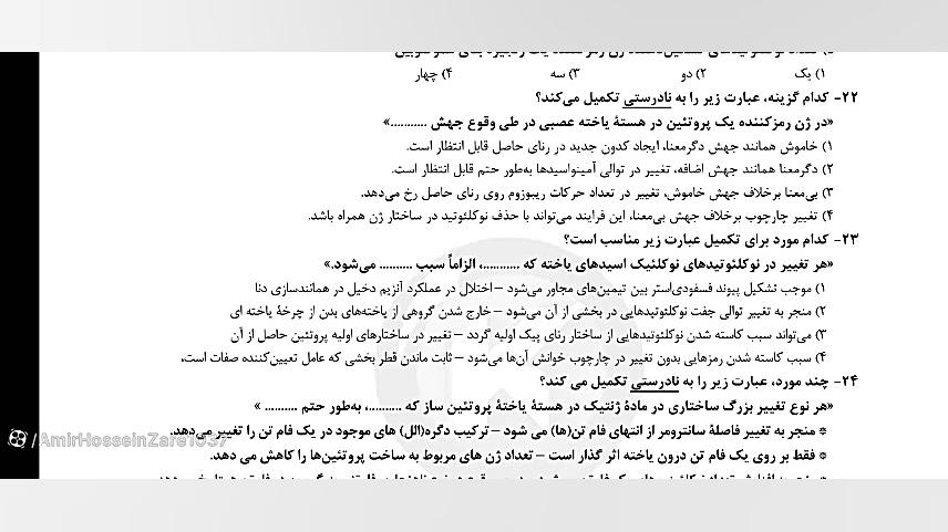 تحلیل ازمون 2 دی قلمچی امیرحسین زارع دانشجو داروسازی دانشگاه علوم پزشکی مشهد اصلاح فرم صورت