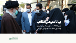 بیانات رهبر انقلاب پس از اقامه نماز بر پیکر دکتر عباس شیبانی بیانات رهبر انقلاب پس از اقامه نماز بر پیکر دکتر عباس شیبانی