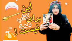 معرفی و بررسی کتاب مثل آب برای شکلات |کتابی برای ذهن های بدون مرز