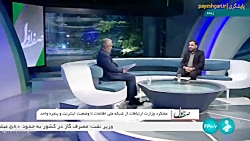 عملکرد وزارت ارتباطات از شبکه ملی اطلاعات تا وضعیت اینترنت و پنجره واحد عملکرد وزارت ارتباطات از شبکه ملی اطلاعات تا وضعیت اینترنت و پنجره واحد