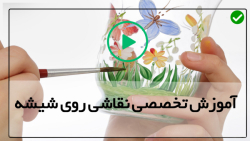فیلم آموزش ویترای-آموزش نقاشی روی ظروف-آموزش آسان کشیدن و رنگ آمیزی روی طلق