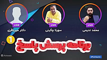 سورنا چگینی - محمد ندیمی - دکتر میرباقری | تحلیل سیاسی روز ایران