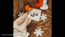 کلیپ تولدت مبارک دی ماهی برای...