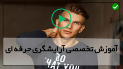 پیرایش مو مردانه