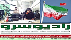 "اخبار روز کشور " در رادیو سرو ،مورخ ۱۴۰۱/10/04 "اخبار روز کشور " در رادیو سرو ،مورخ ۱۴۰۱/10/04