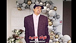 طنز سرنا امینی دنبال = دنبال