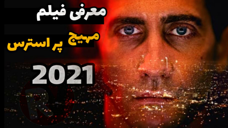 فیلم سینمایی پراسترس 2021 | معرفی فیلم زمان160ثانیه