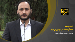بهادری جهرمی: لایحه بودجه هفته آینده تقدیم مجلس می شود بهادری جهرمی: لایحه بودجه هفته آینده تقدیم مجلس می شود