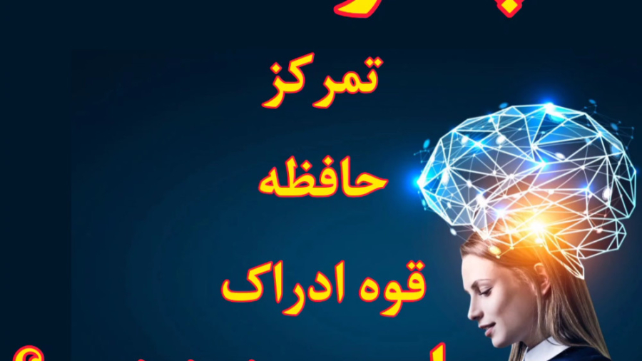 گوتاکولا و تقویت حافظه الناز شاکردوست