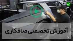 ساده ترین آموزش صافکاری خودرو-تعمیر پوسیدگی گوشه گلگیر عقب
