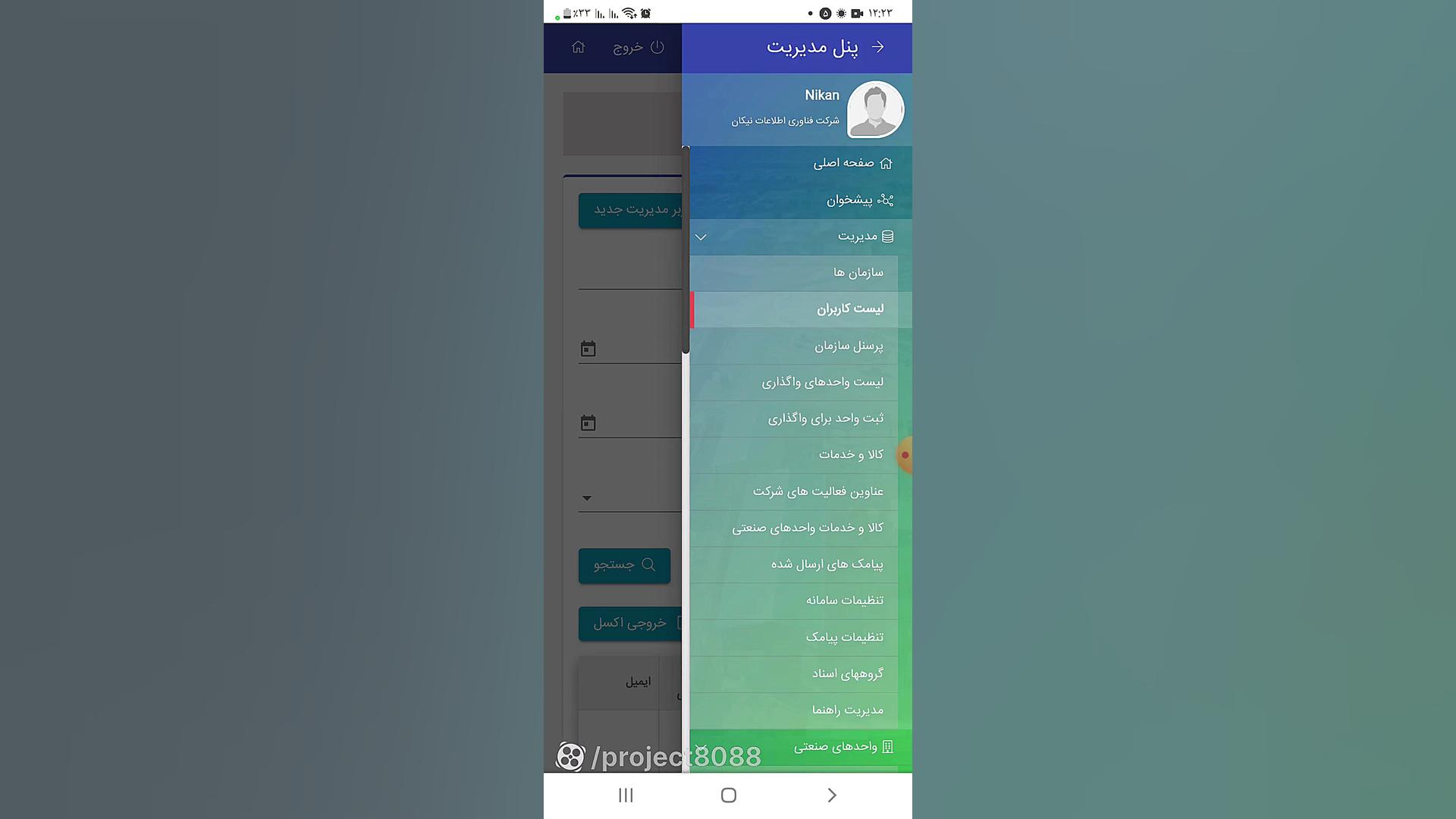 معرفی نرم افزار مدیریت شهرک زمان302ثانیه