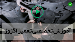 عملکرد سیستم اگزوز خودرو
