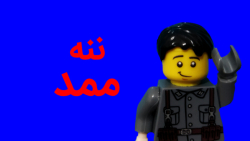 استاپ موشن طنز ننه ممد