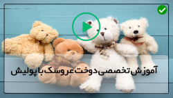 عروسک پولیشی دختر
