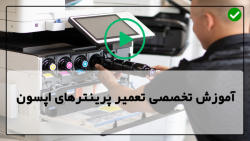 آموزش سرویس پرینتر hp -آموزش تعمیر انواع پرینتر-نحوه آپدیت نرم افزار پرینتر