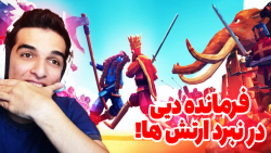 نبرد قبیله های ژله ای!!!چقد ای...