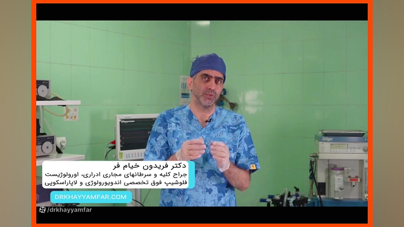 آیاهیدروسل اطفال خطرناک است؟/آب آوردن بیضه چیست؟دکترخیام فرفوق تخصص اورولوژی برداشتن خال گوشتی