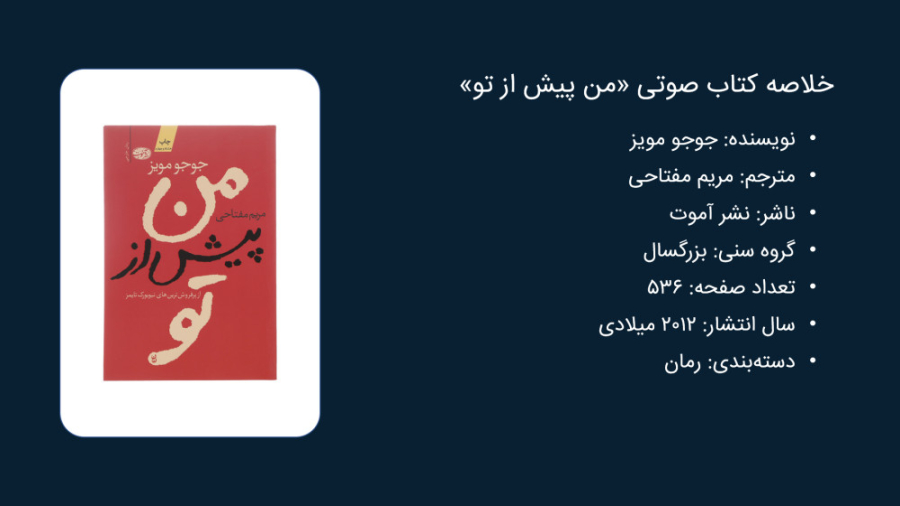 معرفی و دانلود کتاب من پیش از تو - تاچ لرن زمان520ثانیه
