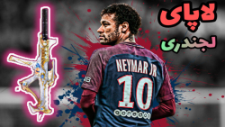 لاپای لجندری در آلکاتراز  کالا...