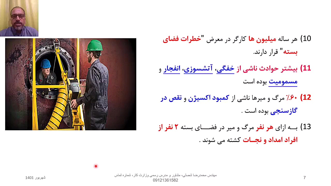 ایمنی کار در فضای بسته فالو
